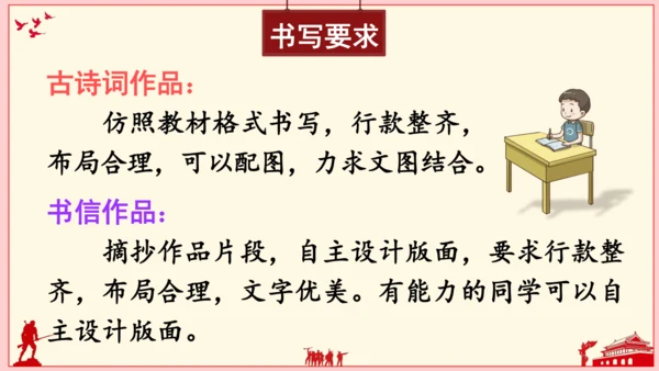 统编版六年级上册 第二单元  语文园地二   课件