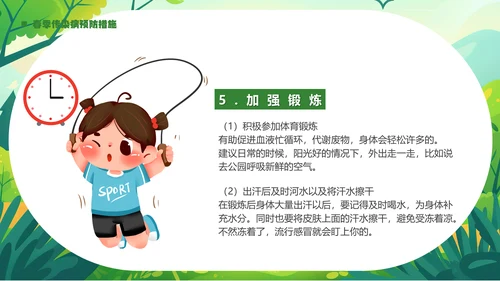 春季传染病预防健康入春预防先行通用PPT模板