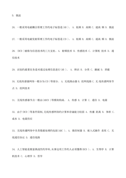 物联网技术与应用试题及答案.docx