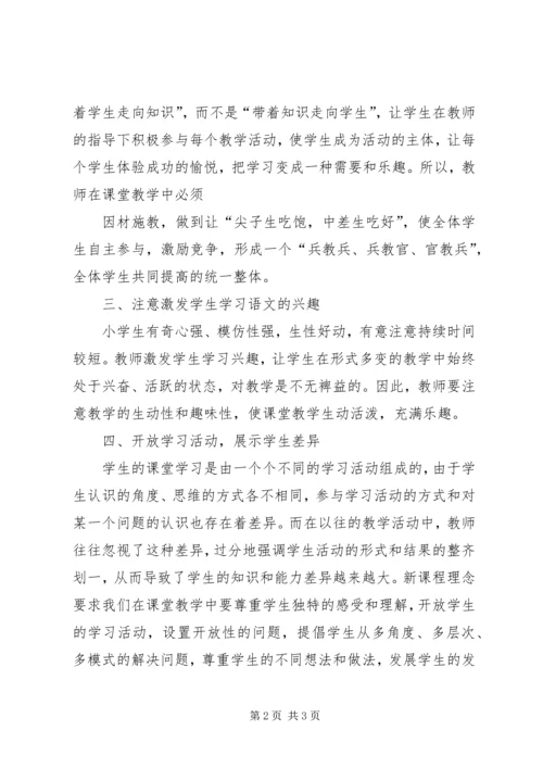 学习《义务教育语文课程标准(XX年版)》心得体会 (3).docx