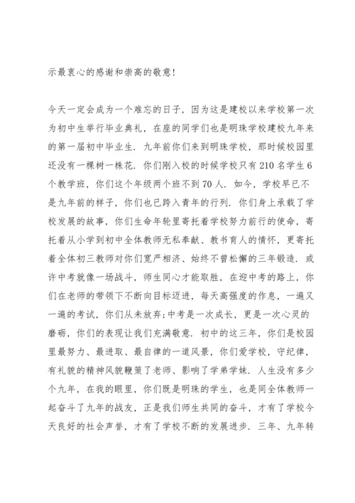 初中毕业校长讲话稿.docx