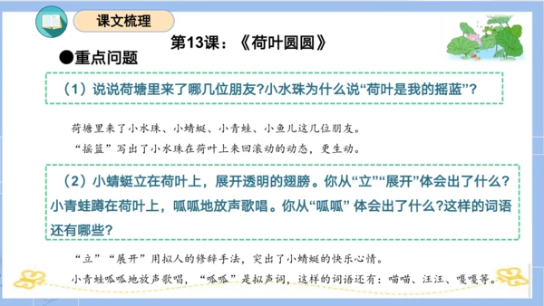 统编版一年级语文下学期期末核心考点集训第六单元（复习课件）