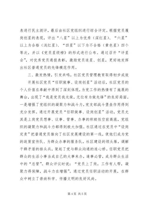 探索党员教育管理的新途径.docx