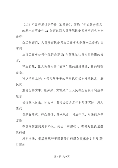 群众观点大讨论活动实施方案 (3).docx
