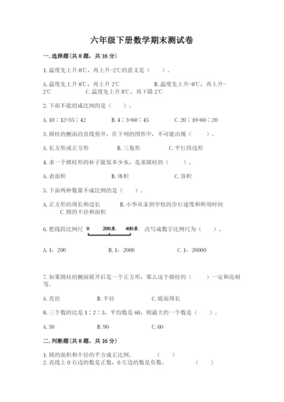 六年级下册数学期末测试卷及参考答案（黄金题型）.docx
