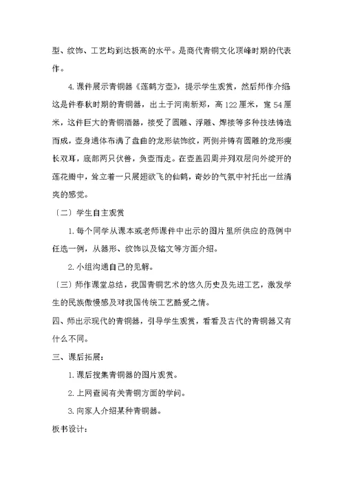 五年级下册美术教案 珍爱国宝—古代的青铜艺术教学设计