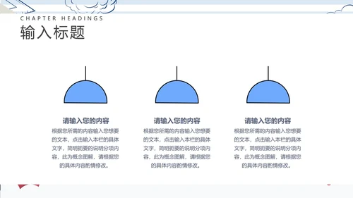 蓝色条纹卡通风小学教学PPT模板