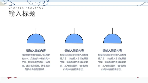 蓝色条纹卡通风小学教学PPT模板