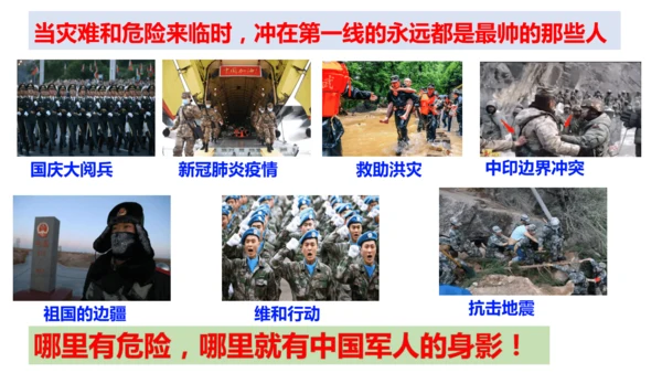 【新课标】9.2 维护国家安全课件（29张PPT）