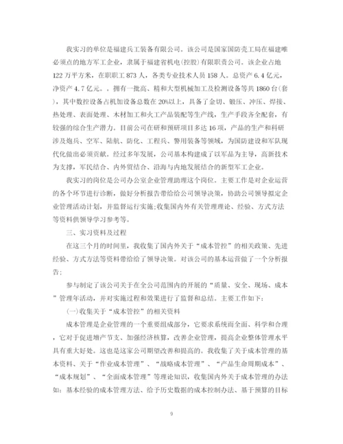 精编之工商管理实习总结报告范文精选5篇.docx