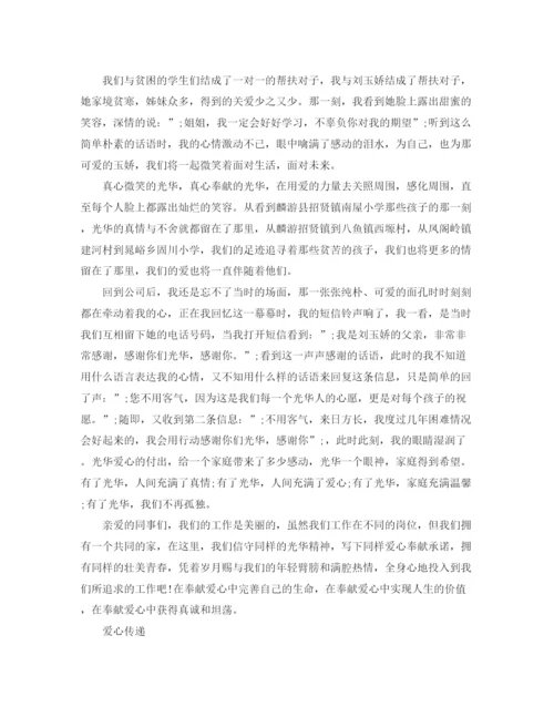 精编之关于爱心的演讲稿优选范文.docx