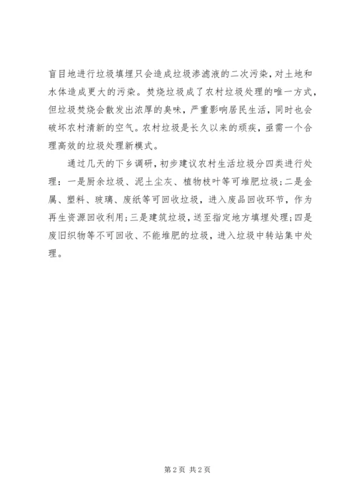 基层反映：当前农村垃圾处置存在的困难.docx