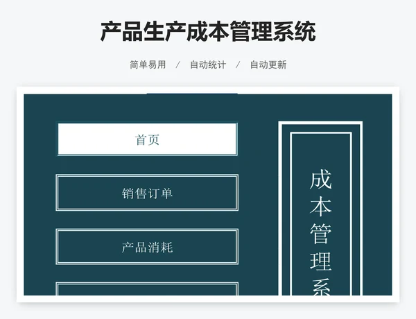 产品生产成本管理系统