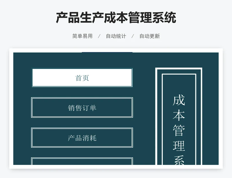 产品生产成本管理系统