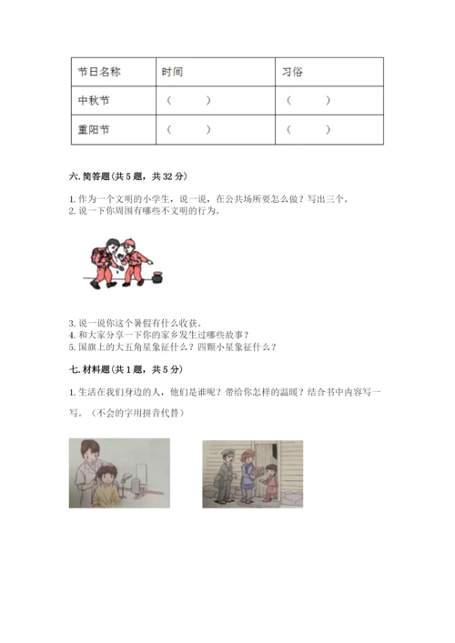 部编版二年级上册道德与法治期末测试卷含完整答案（全优）.docx