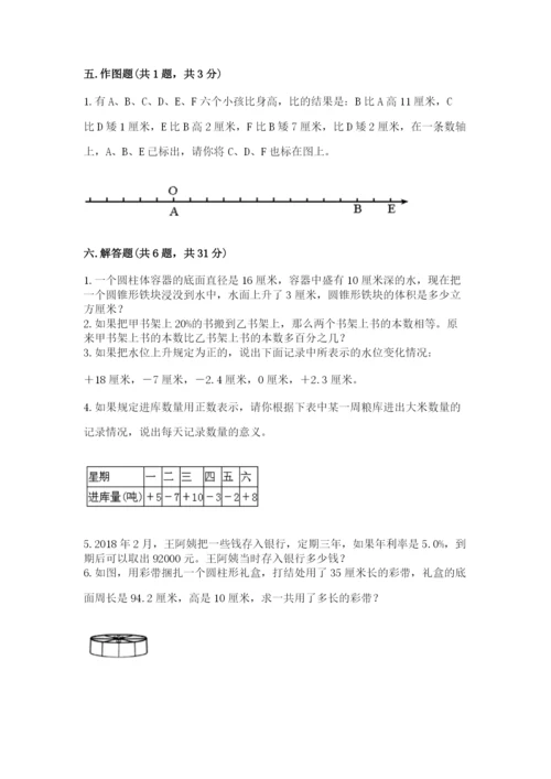 沪教版小学六年级下册数学期末综合素养测试卷及答案（全优）.docx