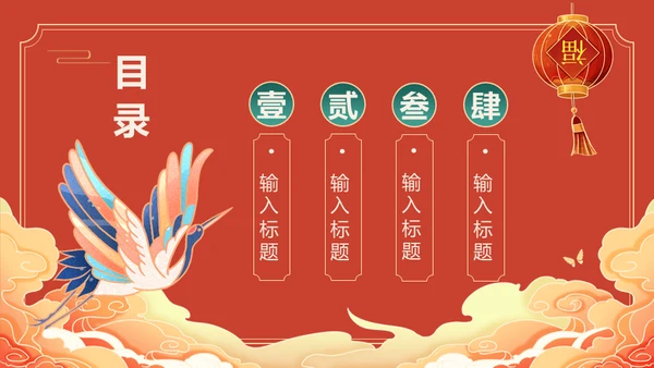 流行色绯红中国风喜庆过年春节通用PPT模板
