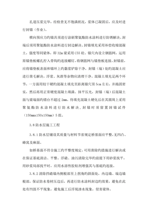 T梁湿接缝桥面系综合施工专题方案.docx