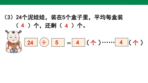 人教版二下总复习总复习练习二十二 课件