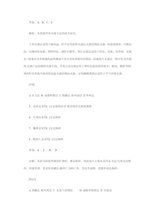 执业药师考试中药药剂学冲刺考试题.docx