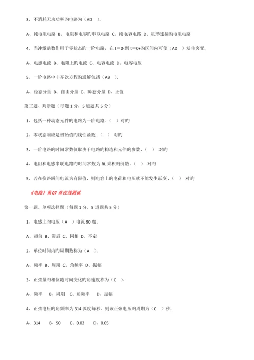 2023年郑大远程电路在线测试答案.docx