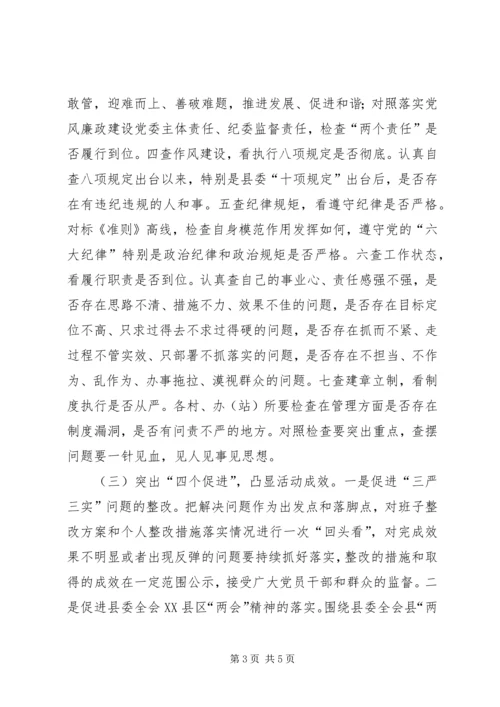 镇委员会新常态新形象新作为集中学习教育活动方案.docx