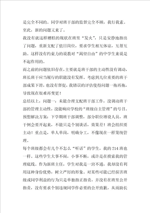 中职新任班主任学期工作总结共5篇