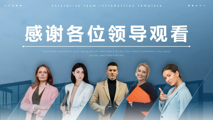 蓝色高端大气商务企业团队ceo人物介绍PPT模板