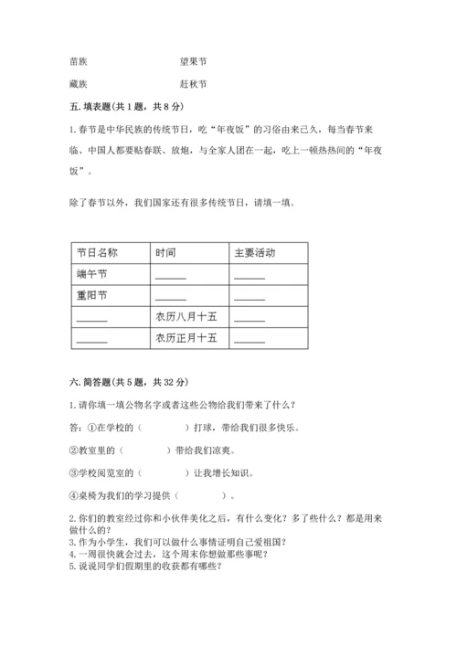 部编版二年级上册道德与法治期中测试卷附答案（b卷）.docx