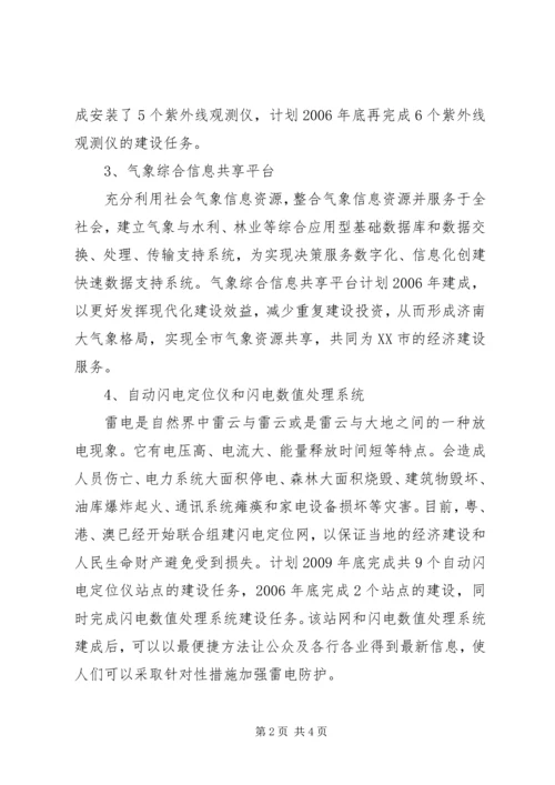 市气象局近期业务规划 (4).docx