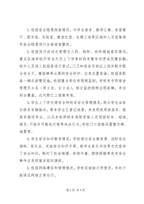 学校自查自评报告 (13).docx