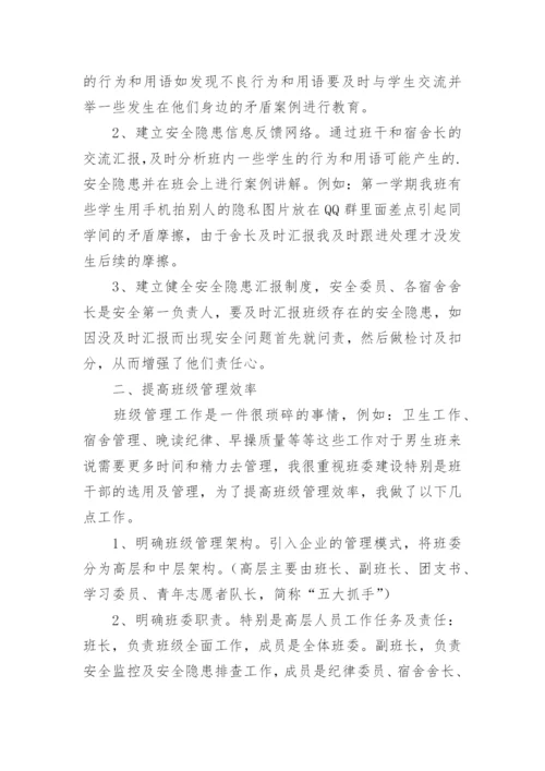 班主任经验分享发言稿优秀.docx