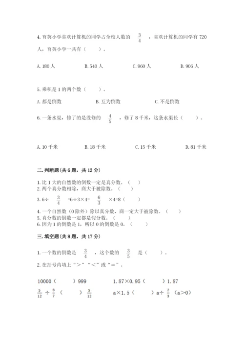 冀教版五年级下册数学第六单元 分数除法 测试卷（满分必刷）.docx
