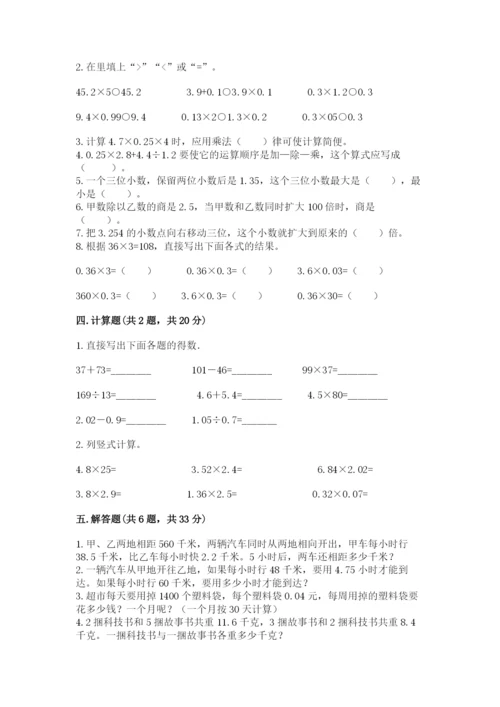人教版数学五年级上册期中测试卷1套.docx