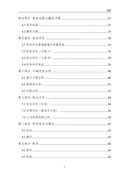 房地产项目可行性研究报告