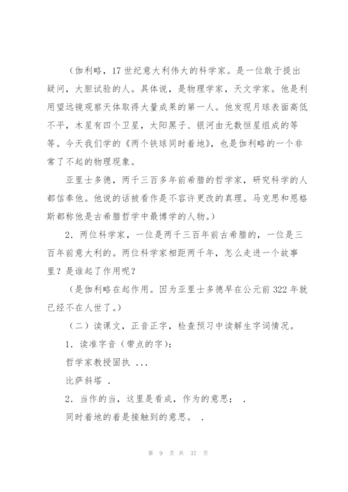 两个铁球同时着地教学设计.docx