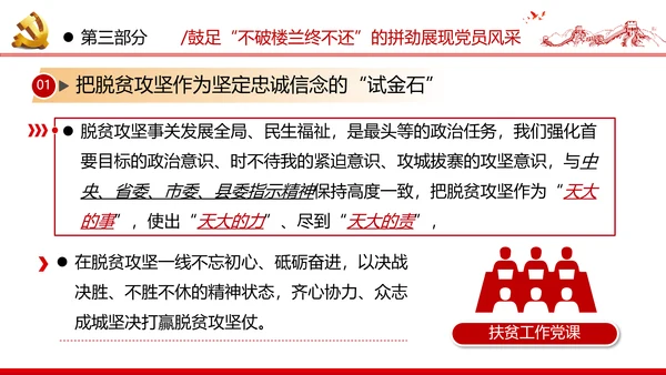 2020决战决胜脱贫攻坚精准扶贫党建党课
