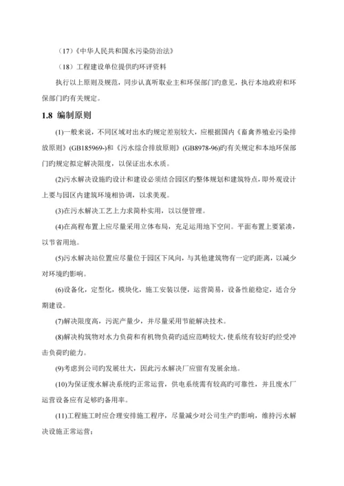 现代化蛋鸡养殖场与有机种植观光园污水治理专题方案.docx