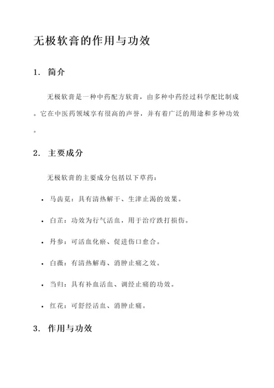 无极软膏的作用与功效