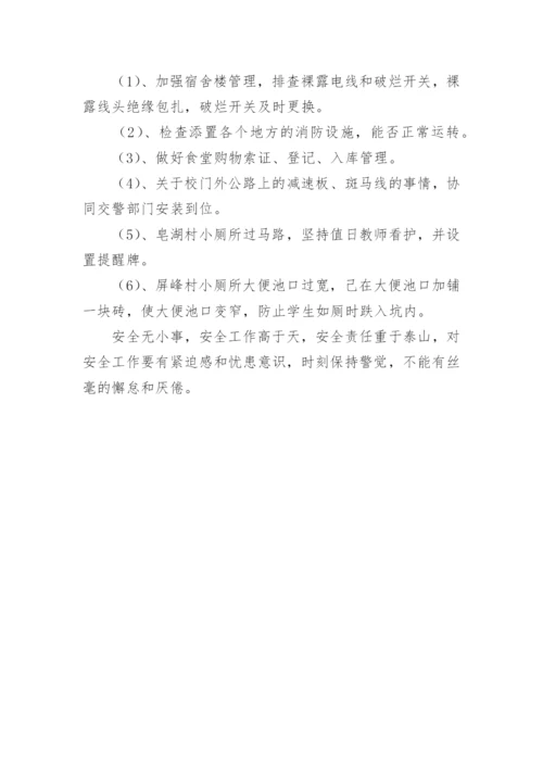 安全隐患排查情况报告_2.docx