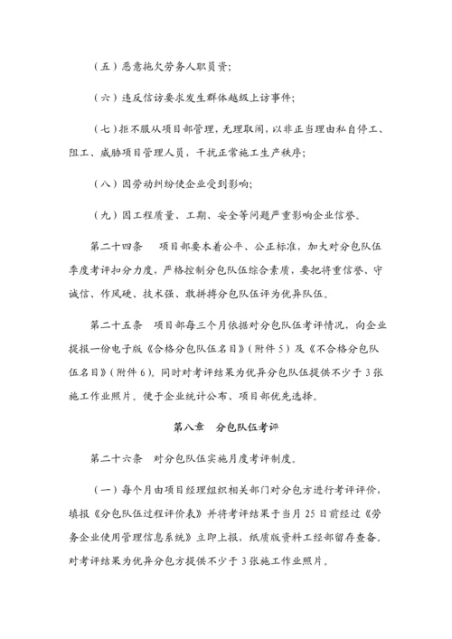 工经部管理新规制度修改.docx