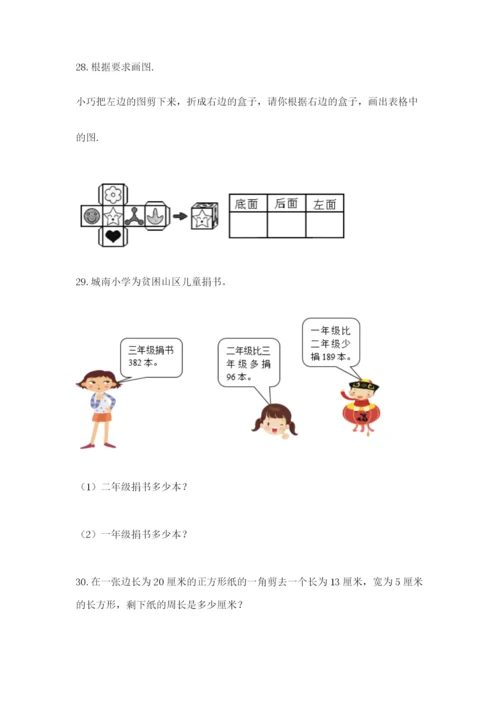 小学三年级数学应用题50道附答案【实用】.docx