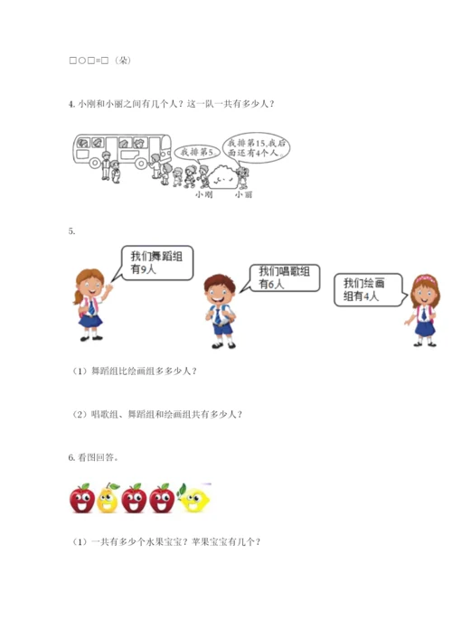 小学一年级数学应用题大全附参考答案（轻巧夺冠）.docx