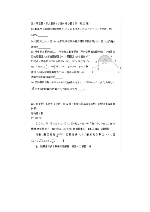 2020高考试卷全国卷一(数学附答案)7.docx