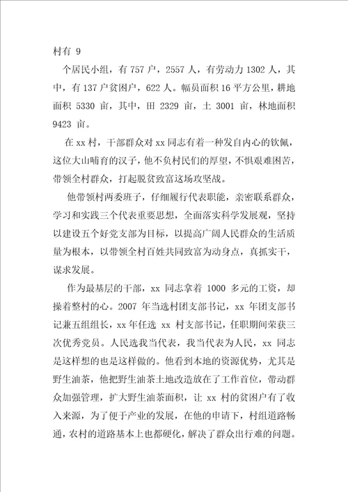 2020脱贫攻坚工作先进个人事迹材料