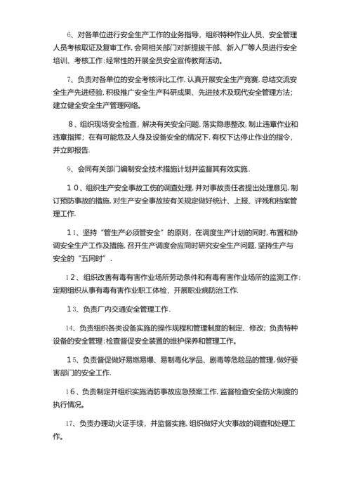 各类人员安全生产责任制.docx