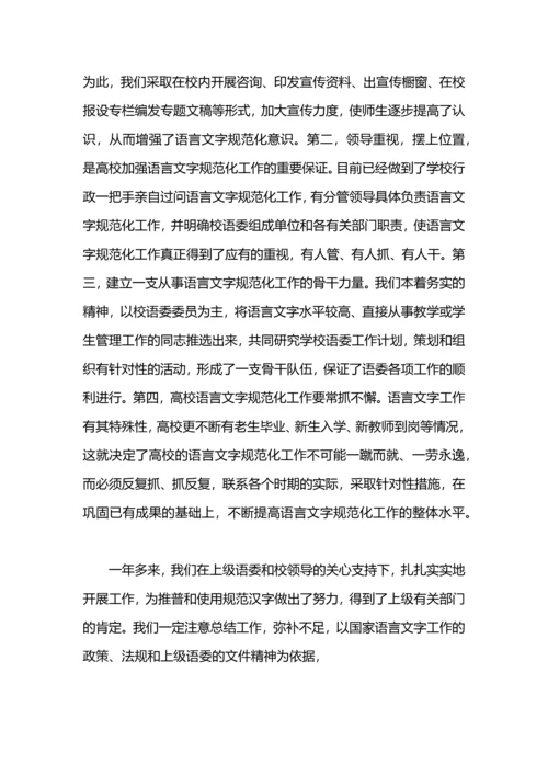 语委办工作总结.docx