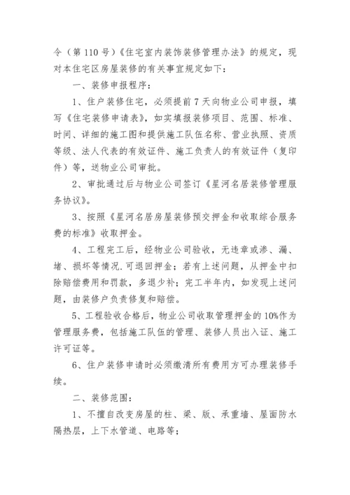 装饰公司管理制度.docx