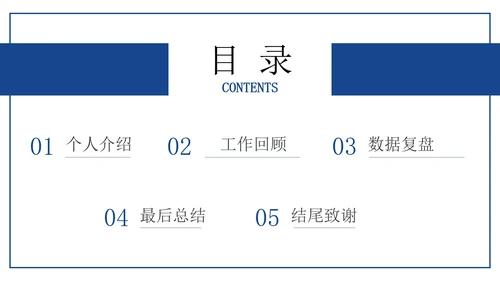 30页商务总结汇报通用目录PPT模板
