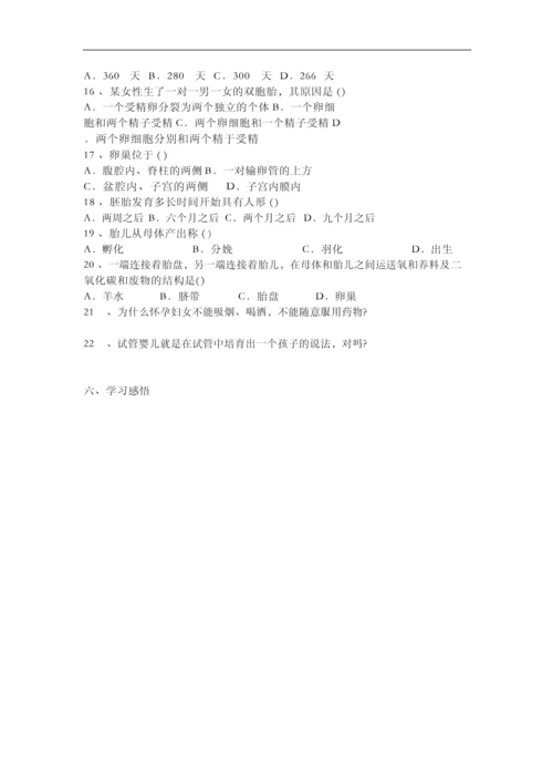 人教版七年级生物下册全套教案.docx